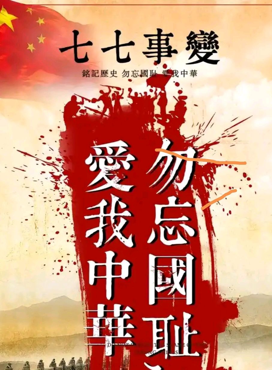 【山水怡情】NO：35 七一余欢盈小暑，卢沟雪耻八九年。（图8）