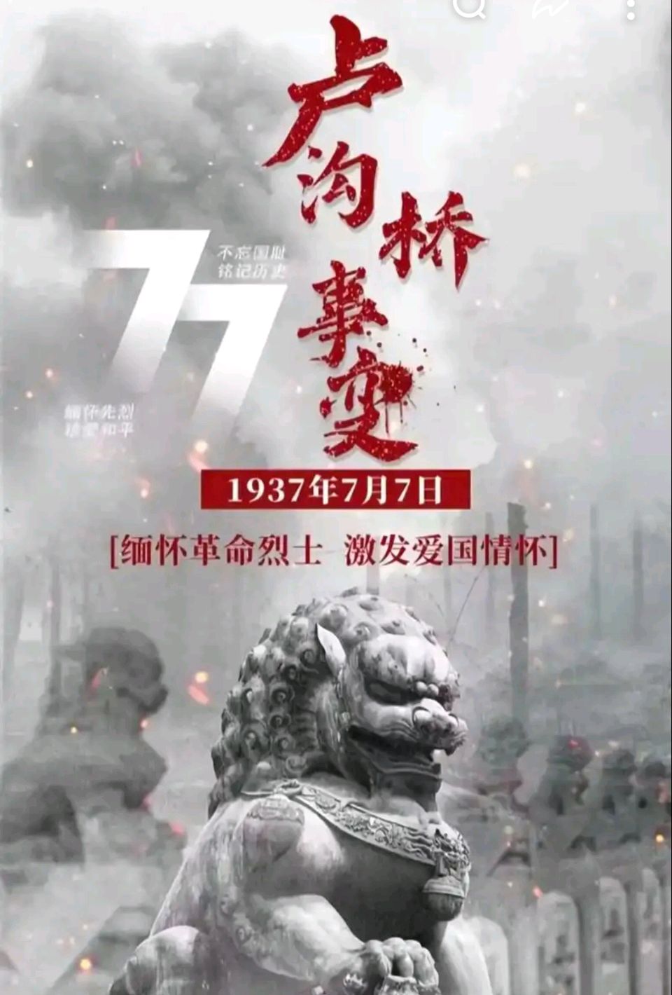【山水怡情】NO：35 七一余欢盈小暑，卢沟雪耻八九年。（图16）
