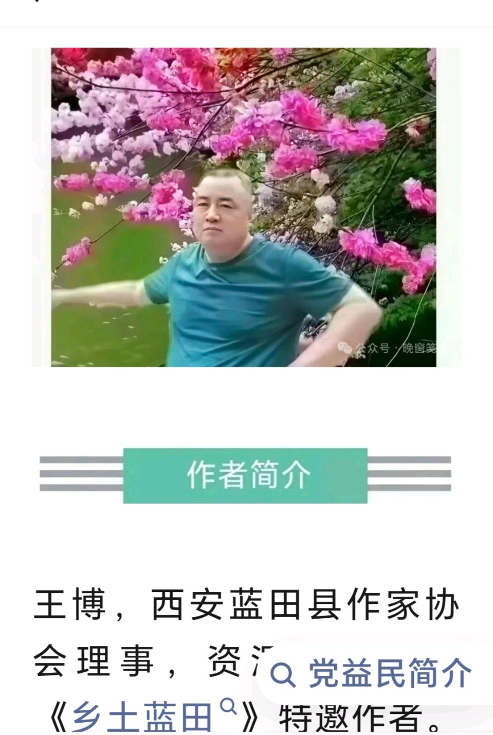 陕西西安作家王博//陕西省第九届少数民族传统体育运动会在陇县盛大开幕(图4)