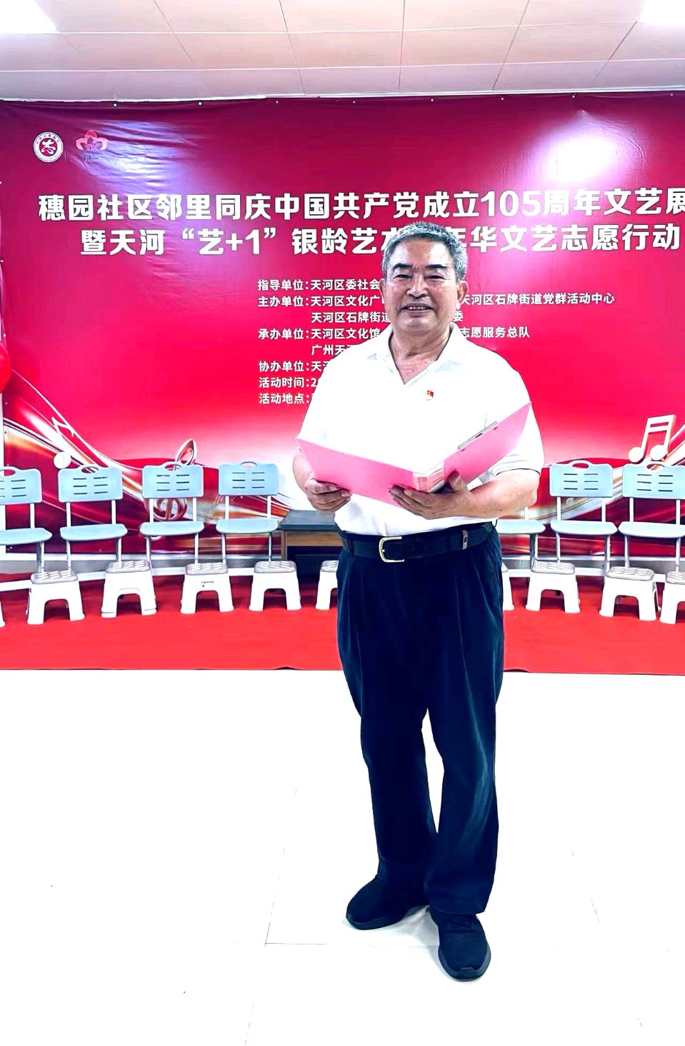 穗园社区邻里同庆中国共产党成立105周年 文艺展演暨天河“艺+1”银龄艺术嘉年华精彩启幕 文/视频/池朝兴 图/唐婉勤 等(图14)