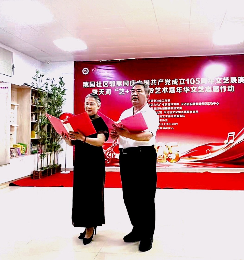 穗园社区邻里同庆中国共产党成立105周年 文艺展演暨天河“艺+1”银龄艺术嘉年华精彩启幕 文/视频/池朝兴 图/唐婉勤 等(图7)