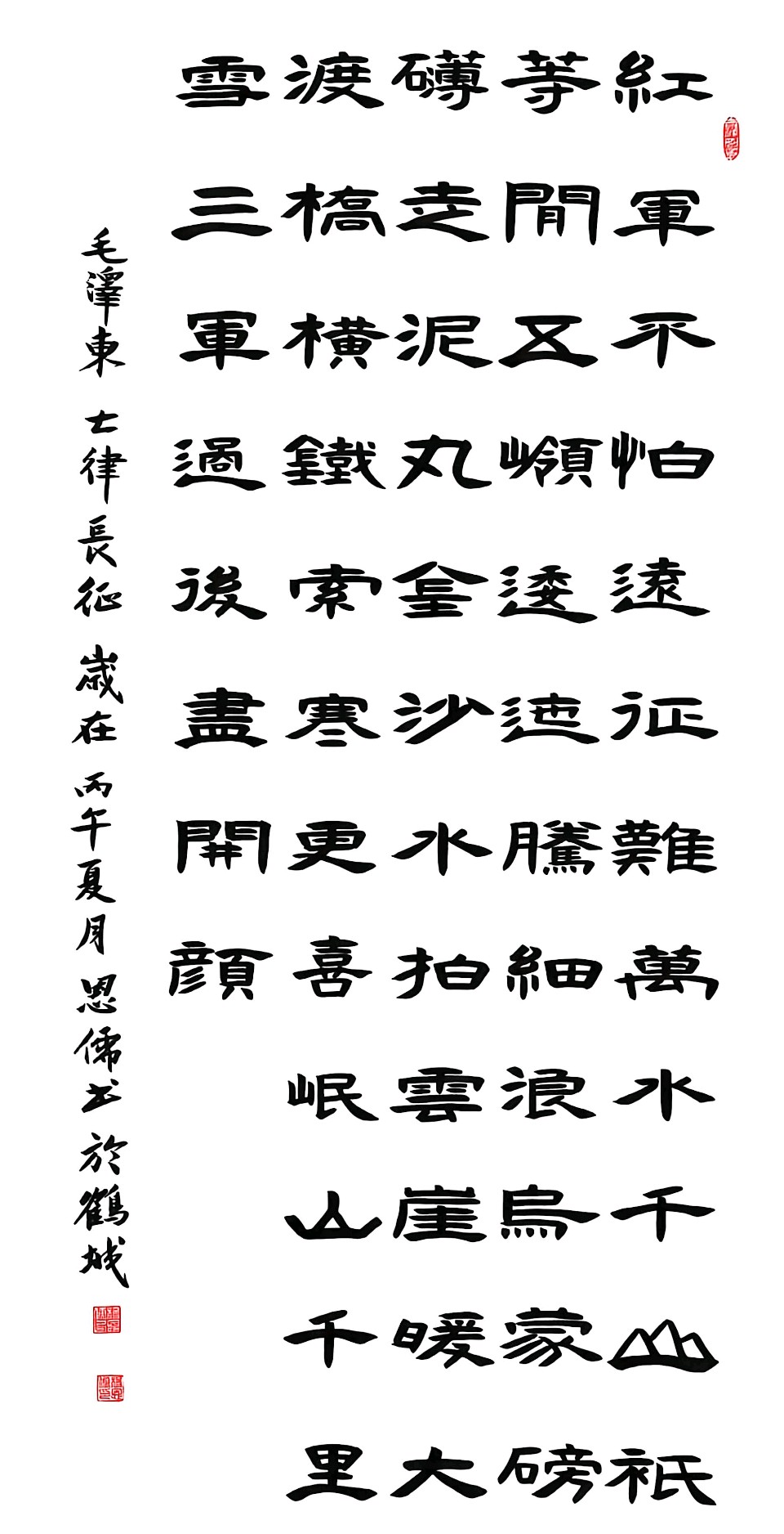 2026“纪念中国工农红军长征胜利90周年”全国诗书画摄影大赛作品展——杨恩儒老师作品欣赏(图2)