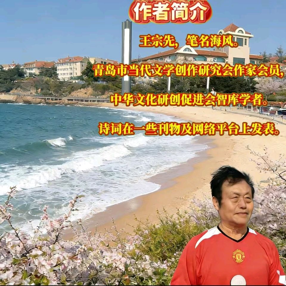 《当代古诗词牌当代诗词创作者原创作品二首》作者：海风 [中国现代诗歌文化传媒]（图9）
