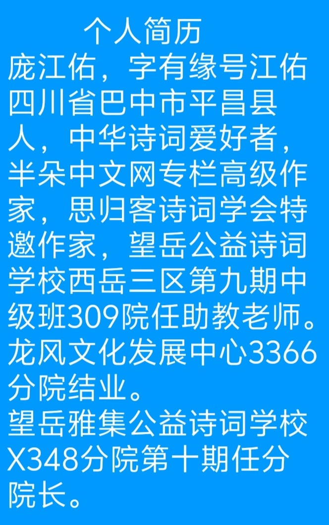庞江佑丨庞江佑诗词欣赏(图3)
