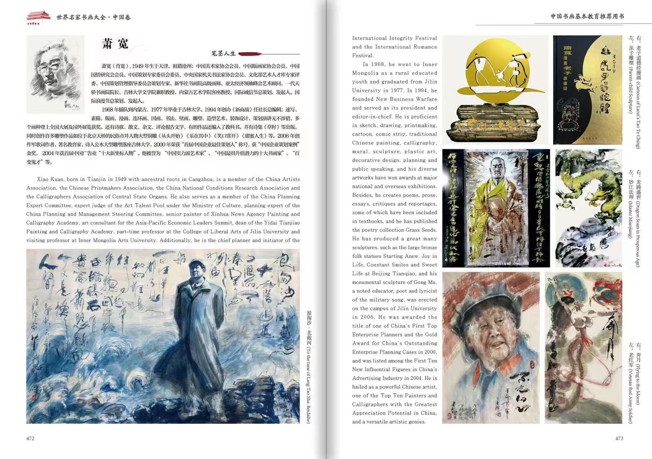 天津滨海新区退休干部刘景英送萧宽《对话》作者/刘景英 编辑者：方展开[烟花]（图17）