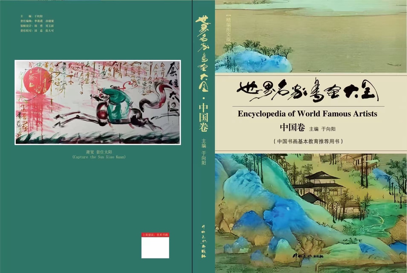 天津滨海新区退休干部刘景英送萧宽《对话》作者/刘景英 编辑者：方展开[烟花]（图18）