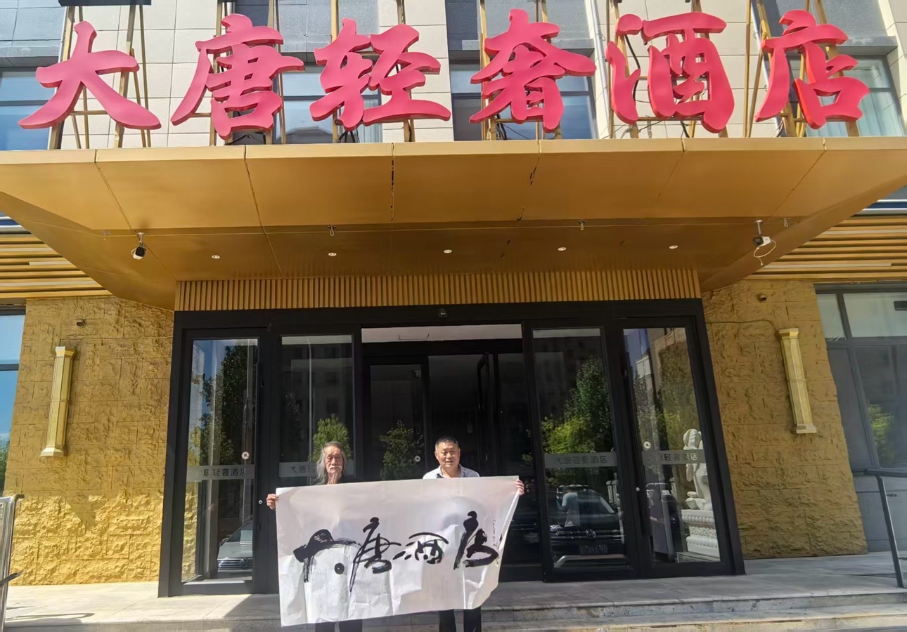 天津滨海新区退休干部刘景英送萧宽《对话》作者/刘景英 编辑者：方展开[烟花]（图33）