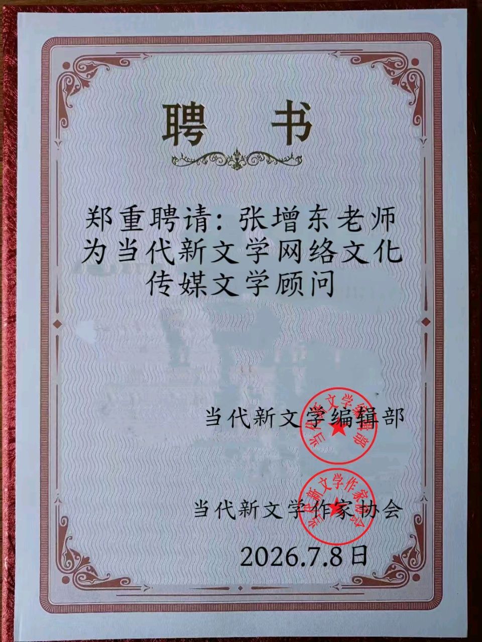 孙成纪:同题诗酬唱赠答专辑(图3)