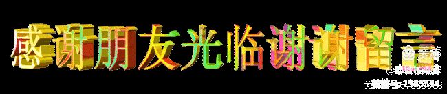 鹧鸪天·盛夏中雨抒怀（图15）