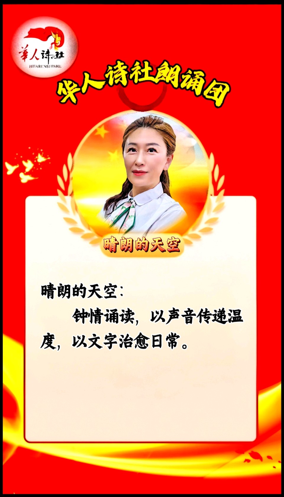 【文艺沙龙】华人诗社朗诵团 视频：石来运转 胡美敬 米多 编辑：心如大海（图3）
