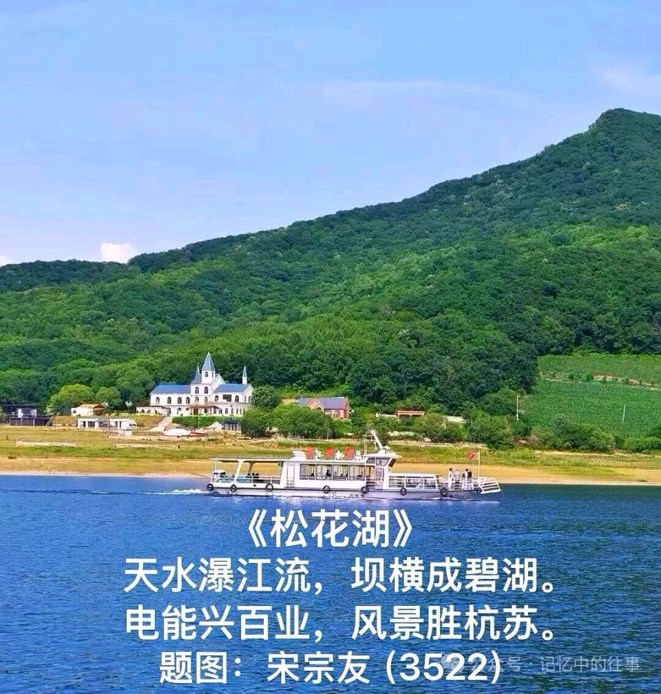 题图诗连载3523《吉林北山》作者宋宗友(吉林)编辑孙秀兰20260710（图6）