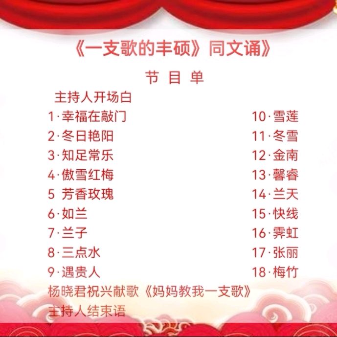 【花雨馨声第28期同文诵读诗会】作者黄金鑫《一支歌的丰硕》主持/立力 冬日艳阳 诵读/幸福在敲门等18位主持倾情演绎精彩各异【花雨馨声】第912期（图6）