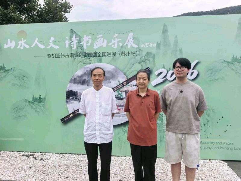 “山水人文 诗书画乐展”暨胡亚伟古谱诗词中国画全国巡展(苏州站)开幕(图7)