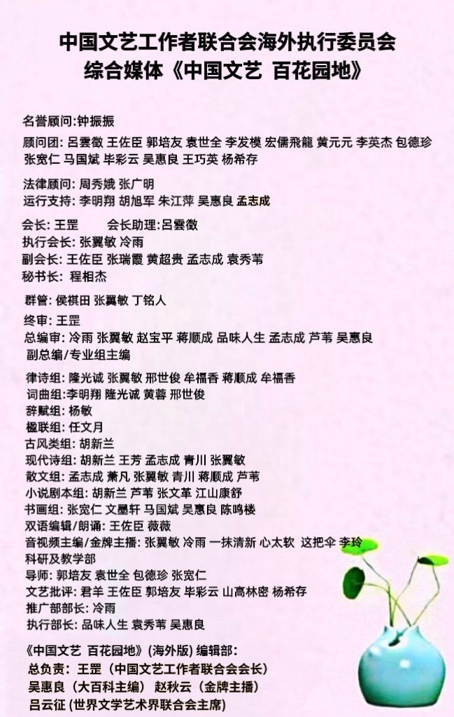 【中国文艺工作者联合会】《中国文艺 百花园地》(海外传媒) 007《灼灼榴花 千年蕴风雅》作者/月 亮 朗诵/赵秋云［海外华英］（图6）