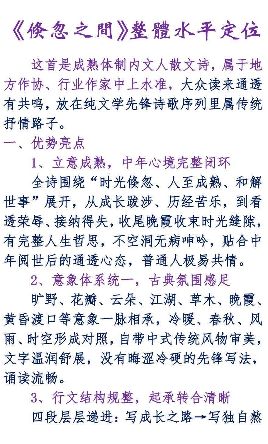 【世界华人文学城】第93期“佳作赏析”《倏忽之间》作者：王明雪（图7）