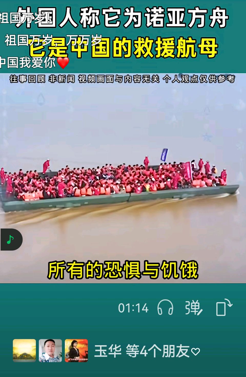 玉华《洪浪之中,见证中国力量》