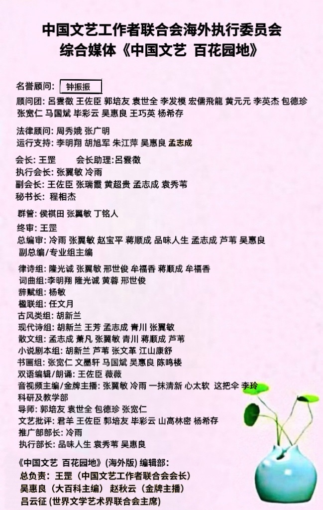 【中国文艺工作者联合会】《中国文艺 百花园地》(海外传媒) 008《平凡人的独白》作者/五彩云霞朗诵/赵秋云［海外华英］（图6）