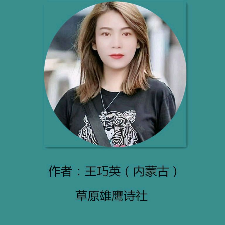 《情诗组合：踏莎行：诗缘》文/云梦/云见——草原雄鹰诗社诗人（图3）