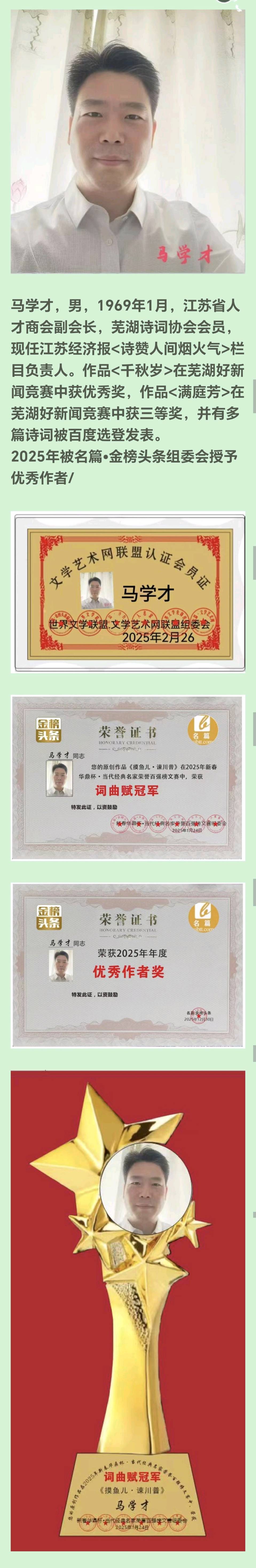 《中华好诗词》隆重推出(江苏)优秀诗人马学才先生诗词一组请欣赏(图13)