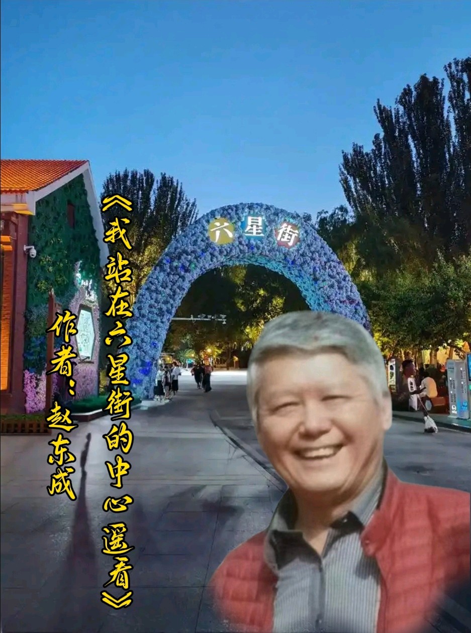 中国五好群群主//作家诗人赵东成老师游新疆北疆首创诗十九集佳作精彩纷呈，江河倾情赞诵制作分享。（图25）