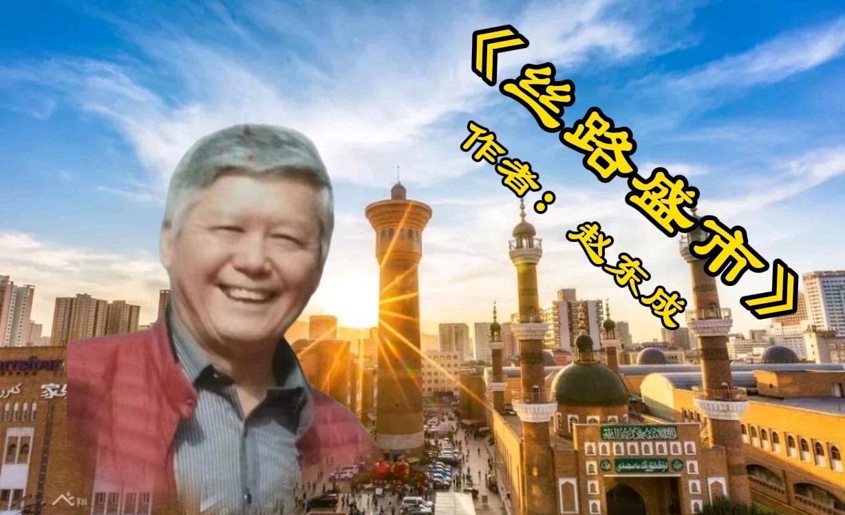 中国五好群群主//作家诗人赵东成老师游新疆北疆首创诗十九集佳作精彩纷呈，江河倾情赞诵制作分享。（图61）