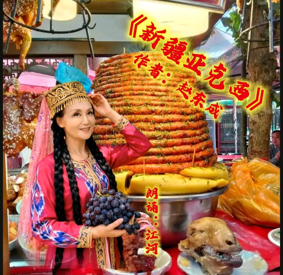 中国五好群群主//作家诗人赵东成老师游新疆北疆首创诗十九集佳作精彩纷呈，江河倾情赞诵制作分享。（图68）