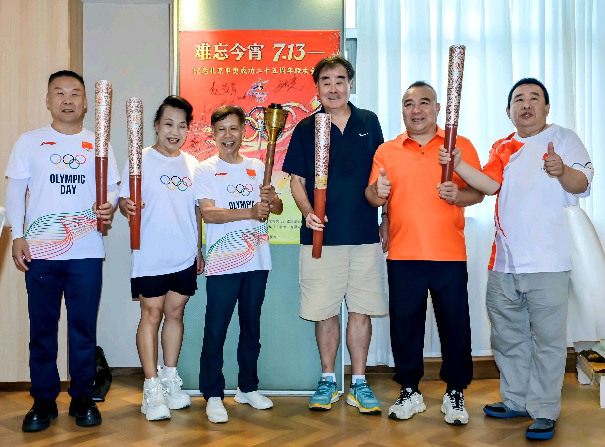 《难忘今宵7.13——纪念北京申奥成功25周年》联欢活动在京圆满举行（图6）