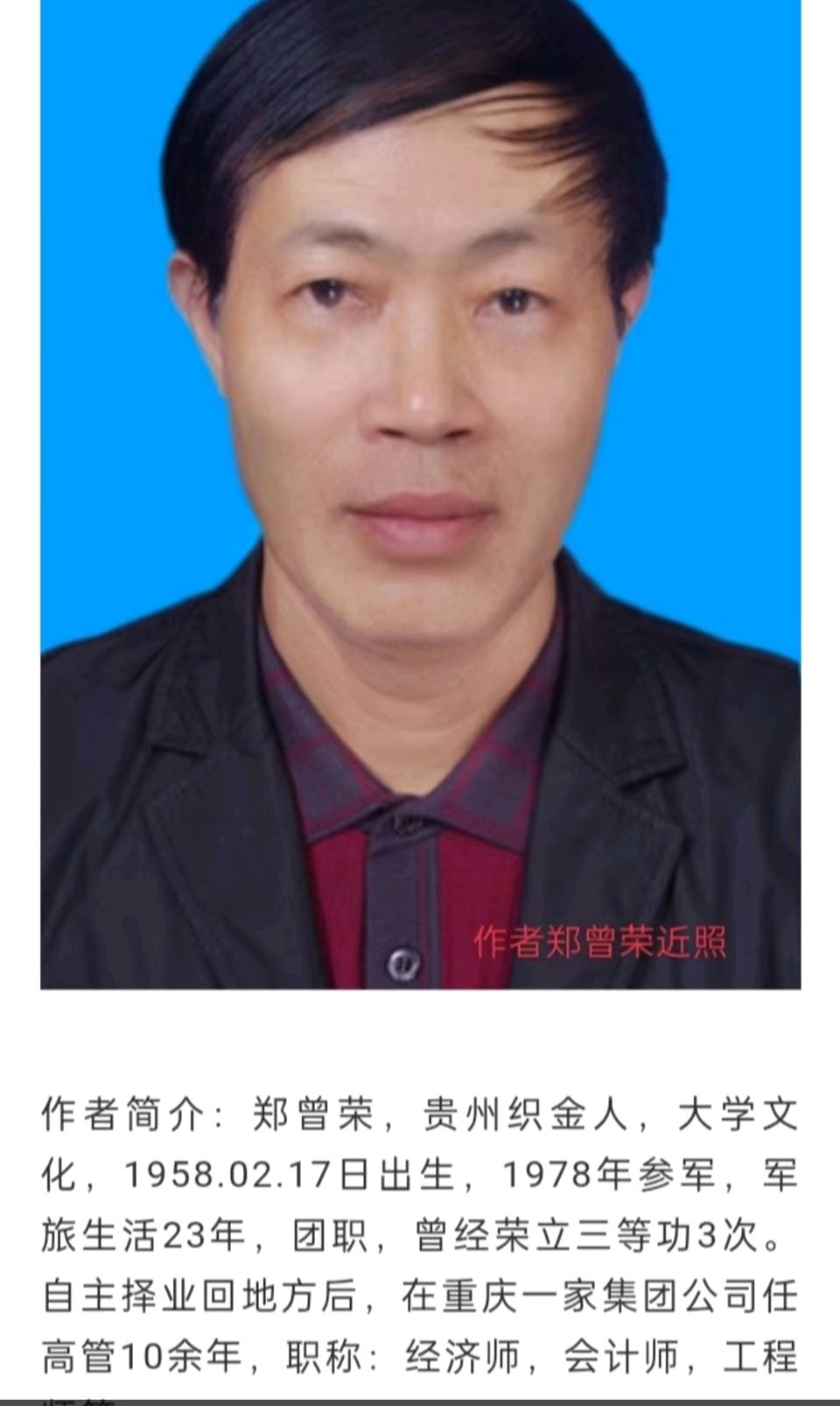 [金华头条]品赏贵州作家郑曾荣老师的佳作《山城酷暑》「向未来挑战」（3130辑）（图3）