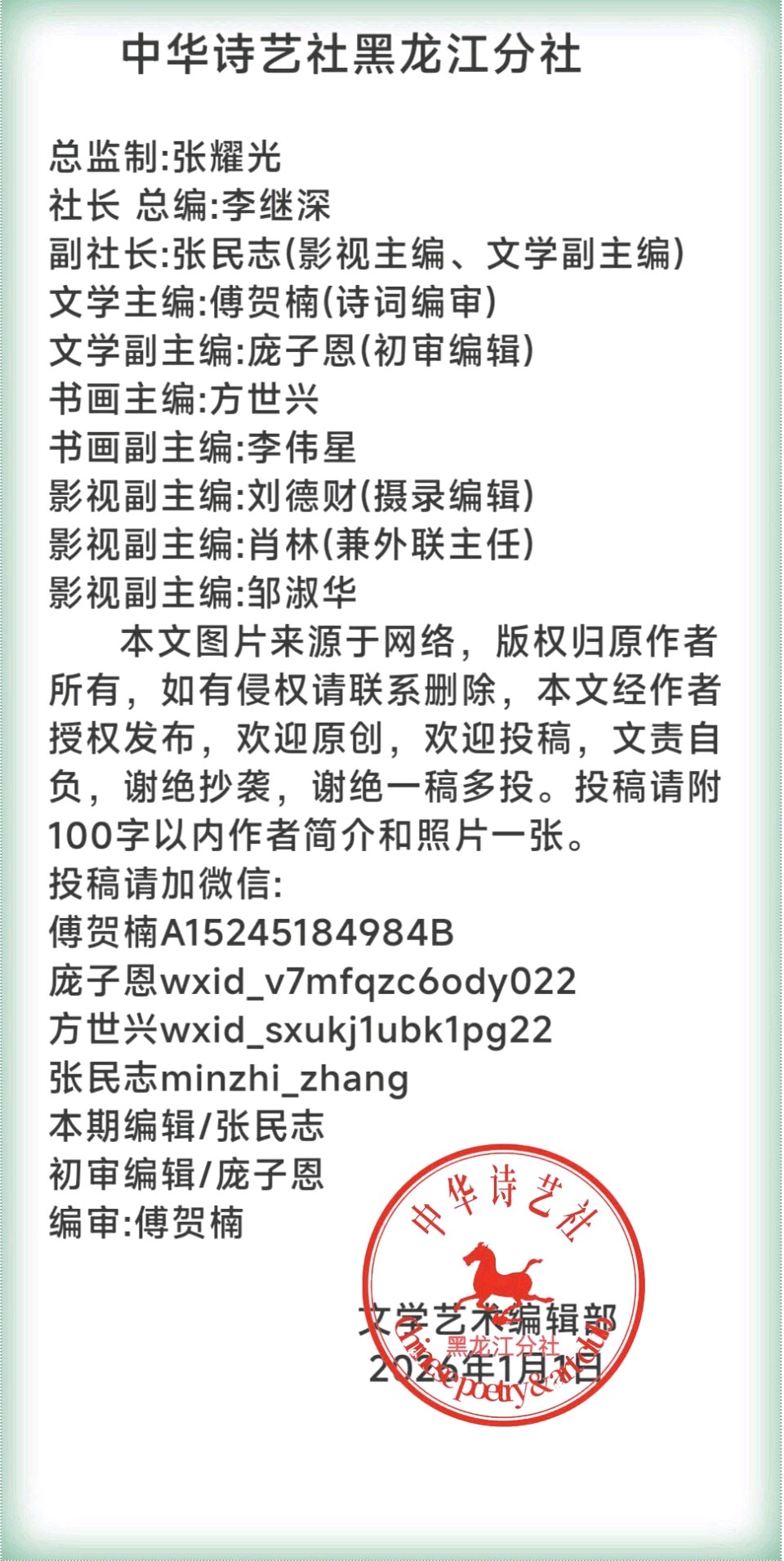 刘凤亭:入伏诗词十首/中华诗艺社黑龙江分社推荐【2026第288期】(图7)