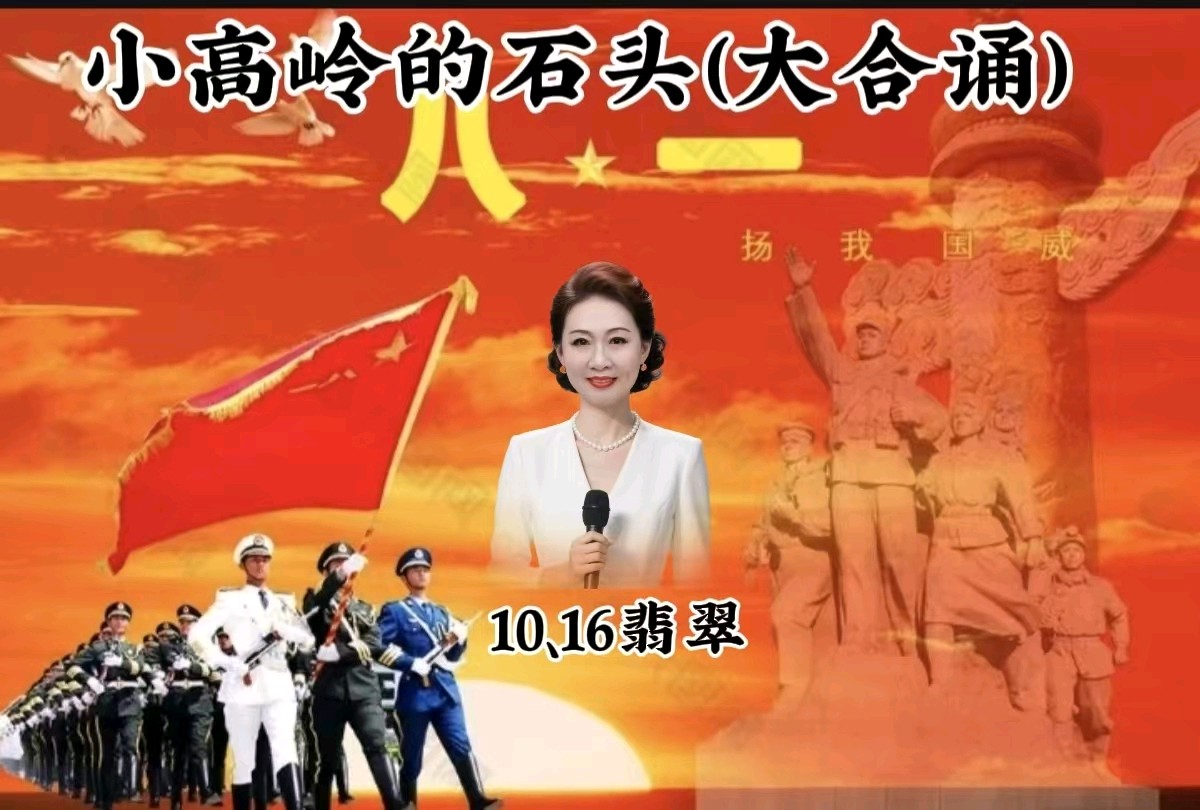 【泰山诗诵•家乡美】《小高岭的石头》作者 策划 音审/静若幽兰 诵读/玫瑰等21位老师倾情合诵 音频衔接 配乐/梅芳竹青 发布/泰安头条(图20)
