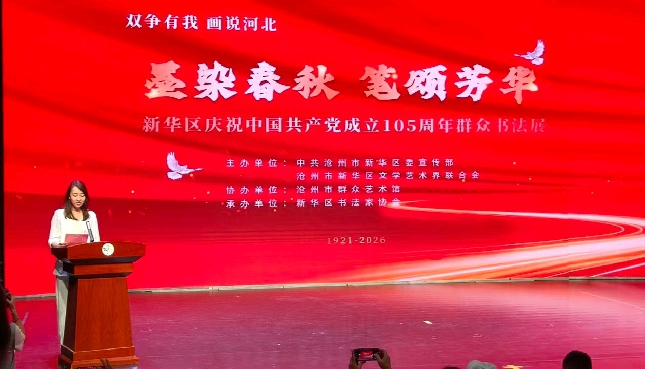 【都市头条向幸福出发编辑部】第16268期 热烈祝贺沧州市新华区书法展在人民日报刊登(图3)