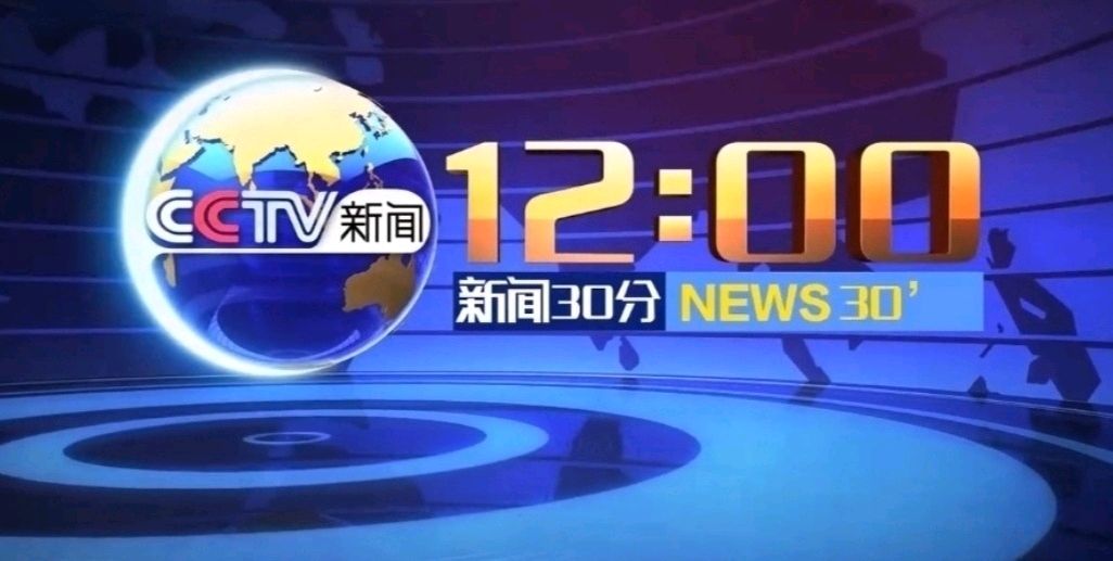 《午间风云录：廿阕采桑子咏颂七月十五新闻盛景》