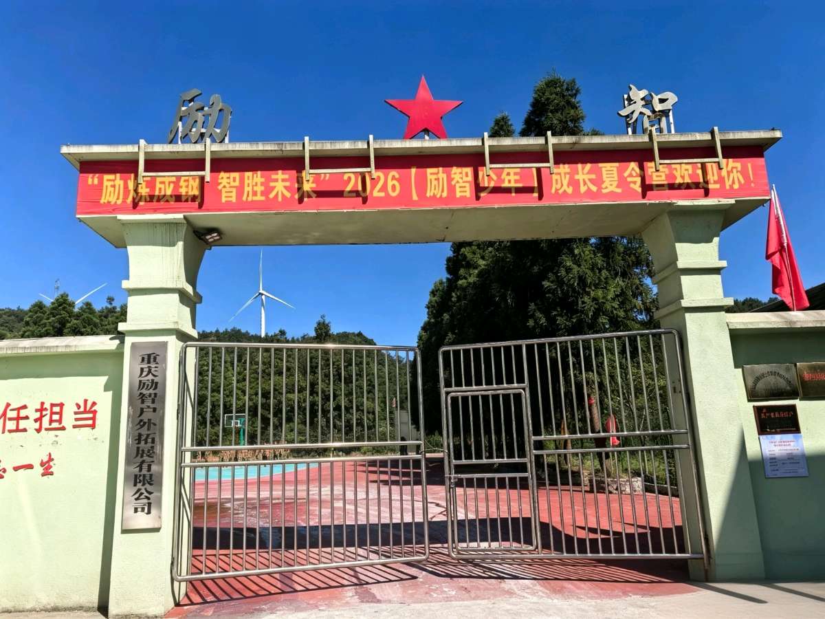 「纪实散文」深山育稚子 铁魂润童心(图5)