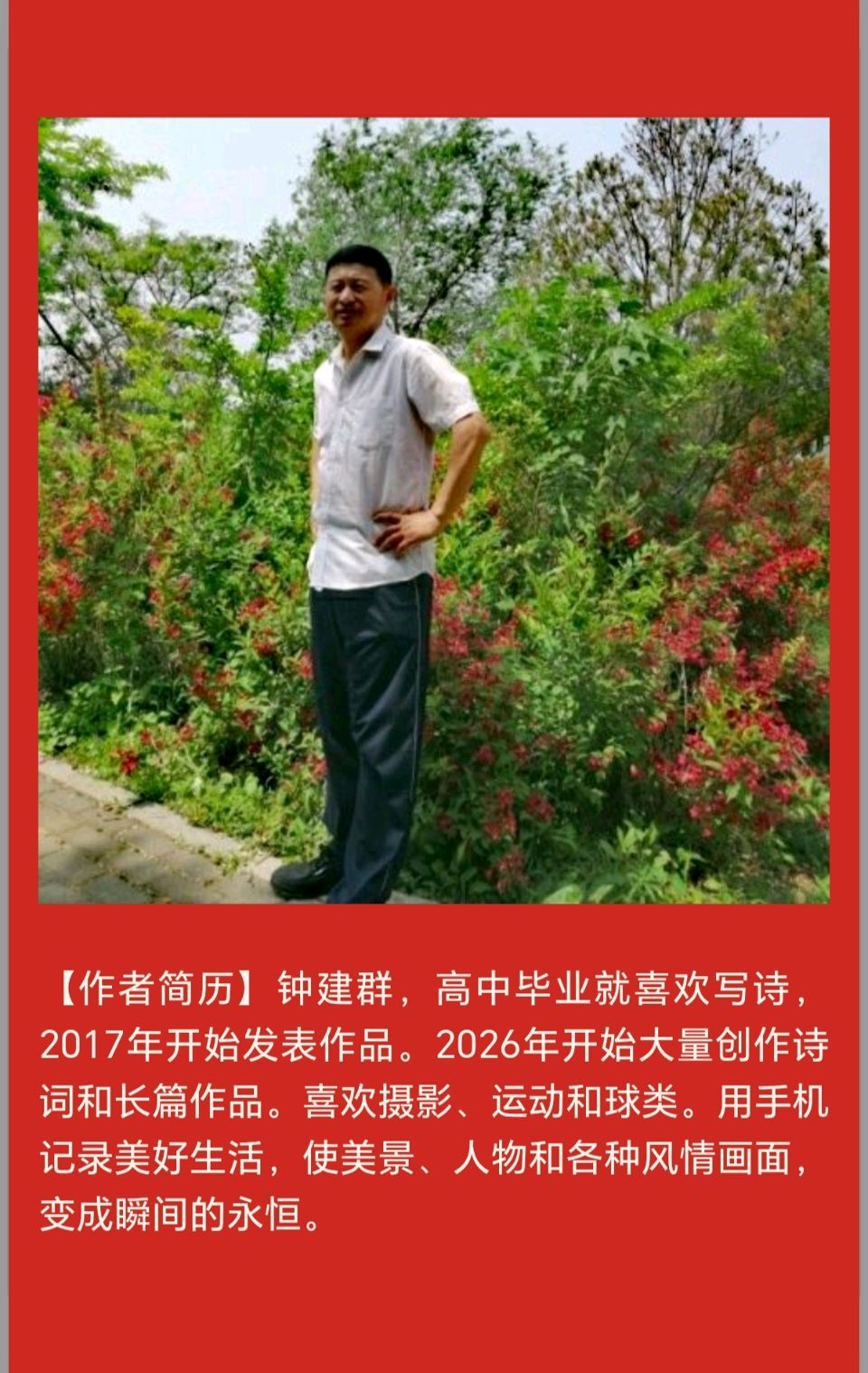 【都市头条向幸福出发编辑部】第16278期 图喜情深 钟建群(图2)