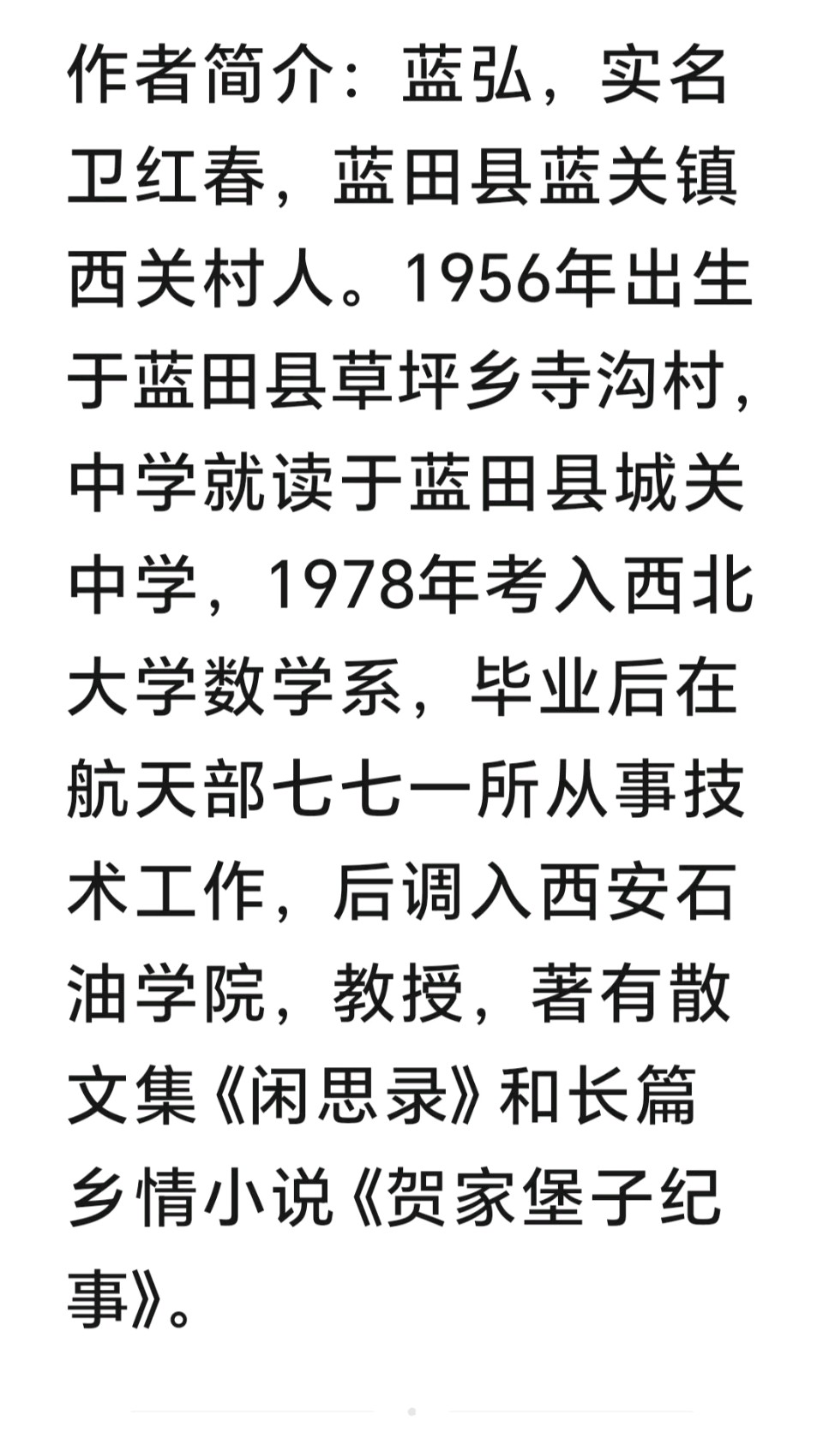 蓝弘（卫红春）//求真精神的失落与重寻：渐庐杂谈30谈学术（图7）