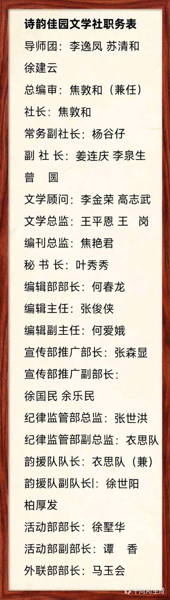 诗韵佳园文学社(都市头条)《清韵律集》(第八期)(图89)