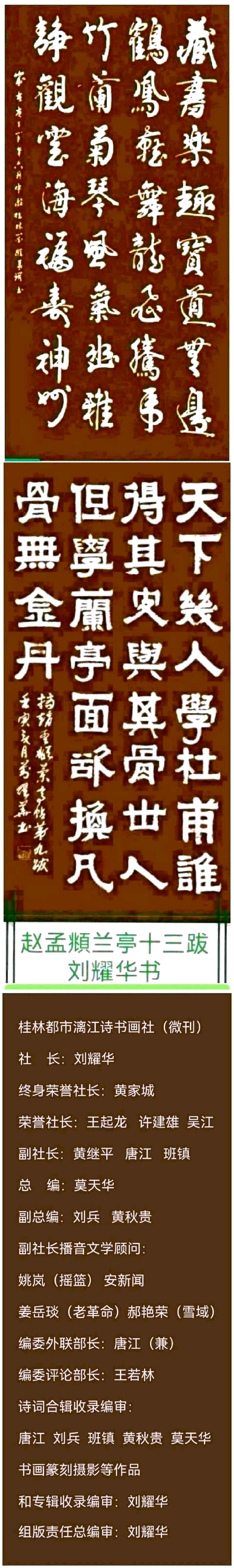 著名文化学者李海鸣先生诗词书法作品（专辑）欣 赏//中国桂林都市漓江诗书画社微刊[第54期]（图34）