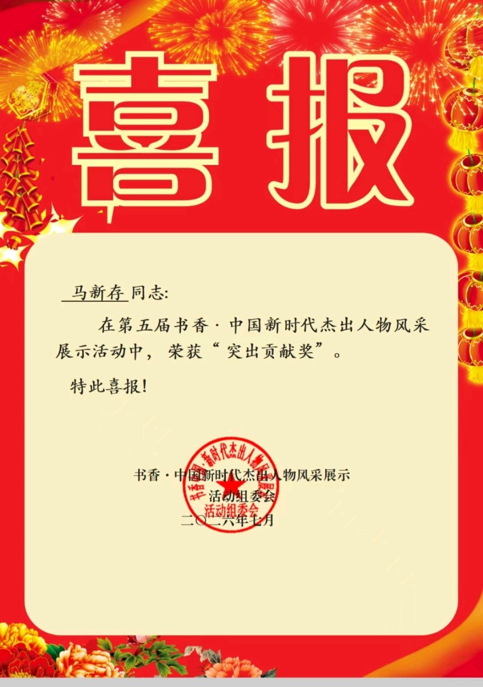 赤诚铸双拥 大爱护山河——书香中国组委会主任苏文专访海南省社会工作联合会拥军爱警专业委员会主任马新存