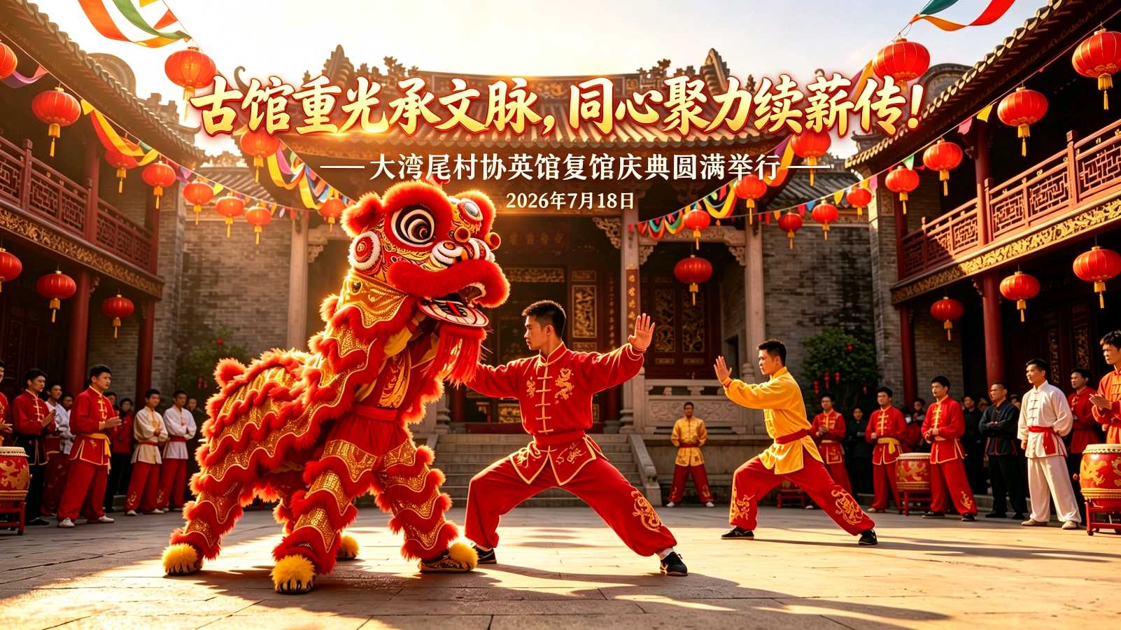 古馆重光承文脉 同心聚力续薪传(图3)