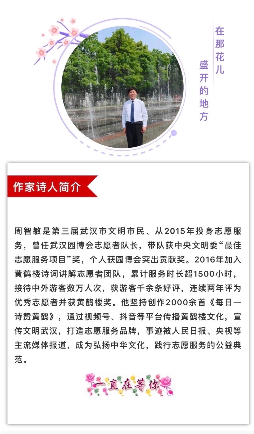 莲语，作者：周智敏（黄鹤楼诗词讲解志愿者）（图5）