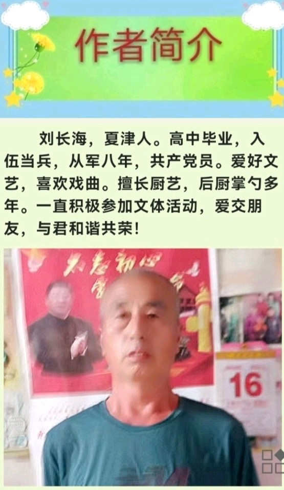 【故道文化·散文·9036】刘长海作品（图2）
