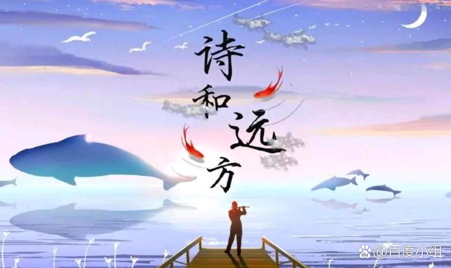 【明心文学】明心/梦的花朵，就是诗和远方 主播/薇薇（图2）