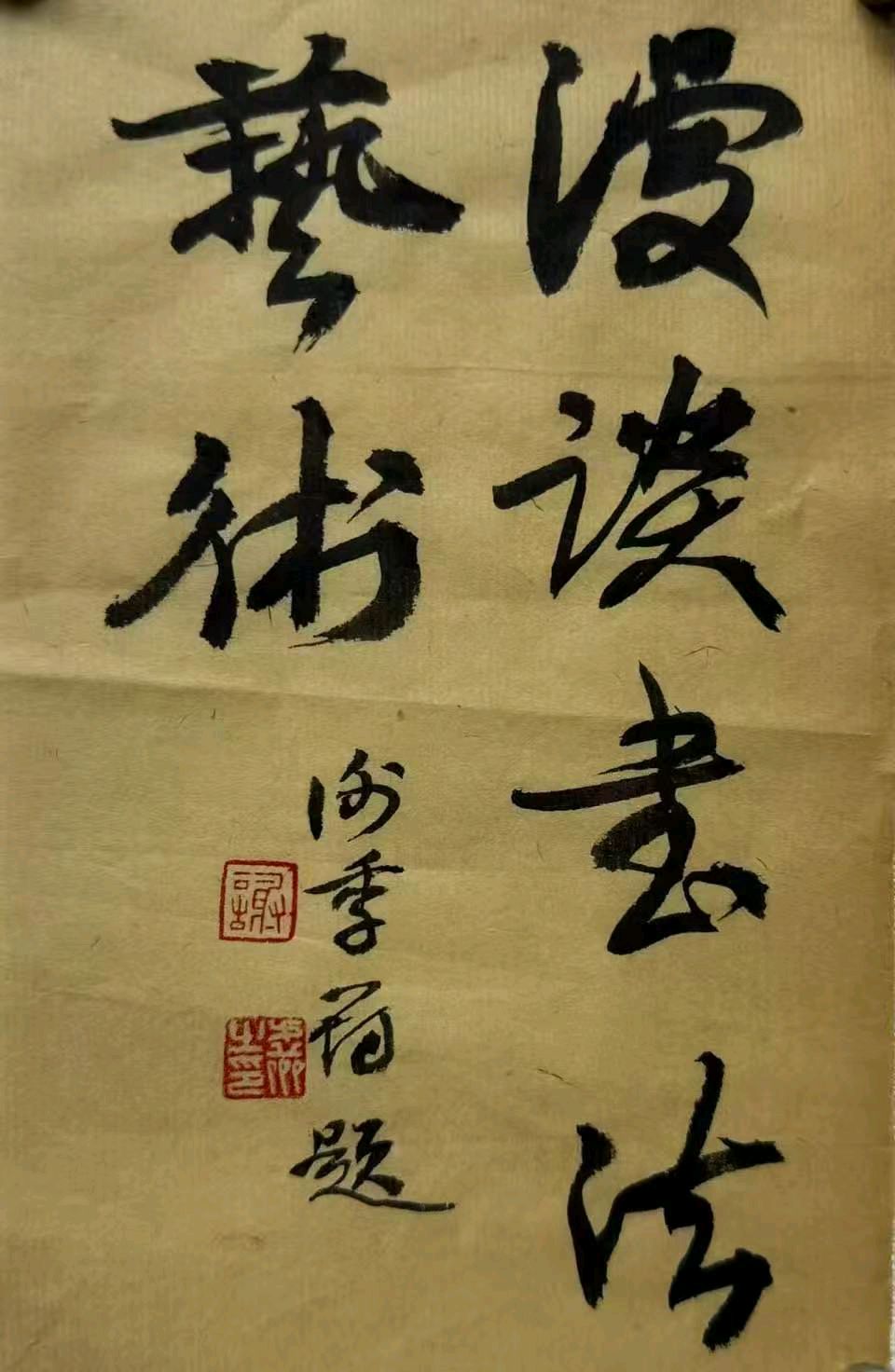 【散文·漫谈书法艺术(八)】《墨载千秋,论王羲之对中华文化审美、人格与哲学的塑造》 作者: 张小平/四川成都