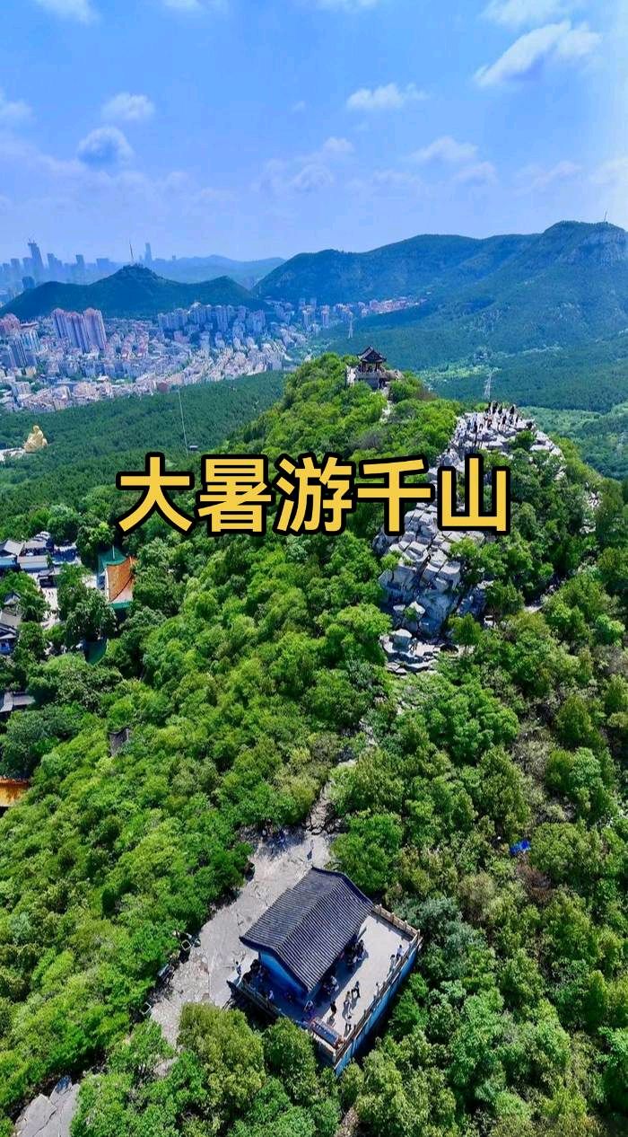 大暑游千山～吴永良（辽宁）（图11）