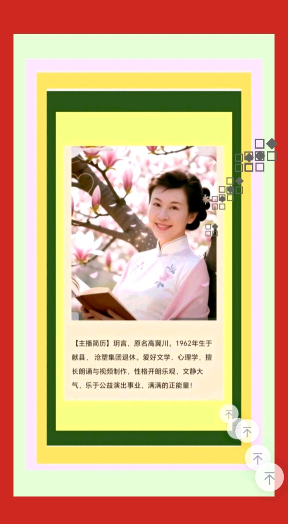 【都市头条向幸福出发编辑部】第16325期 赞磁县彩帷 文 如月 主播 玥言