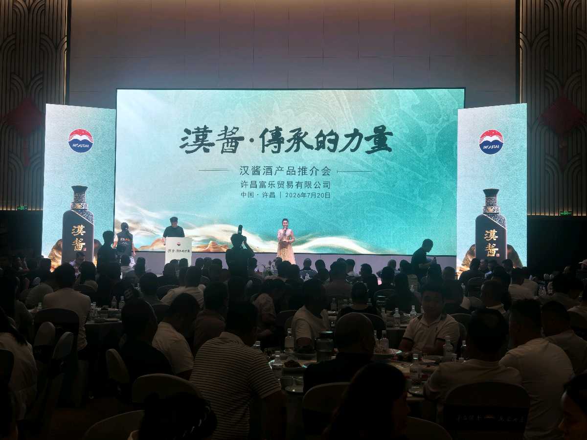 汉酱酒许昌产品推介会——传承匠心 共筑酒业新辉煌