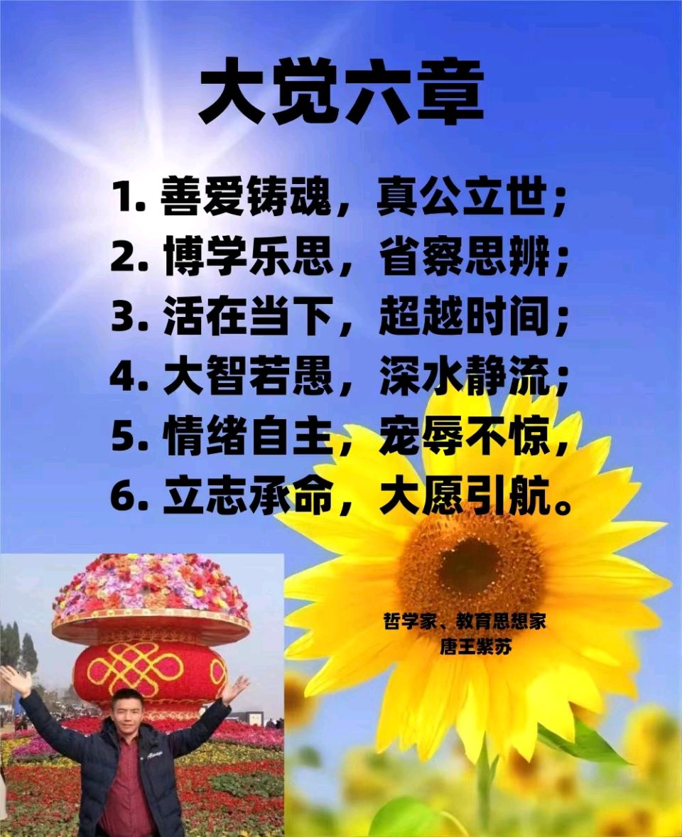 【荣耀中国】文学社*五维植根,诗魂铸碑——唐王紫苏《五维精神颂歌》(图3)