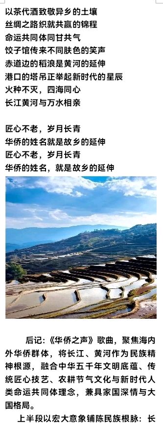 北京头条推出歌曲华侨之声韩昆吕吴沛佳吴世海词 韩昆吕曲唱制作（图4）
