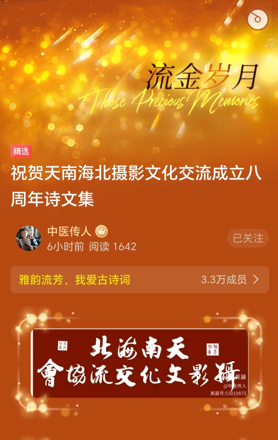 【都市头条向幸福出发编辑部】第16331期 八载光影留盛景 明朝新程再建功文/钟建群