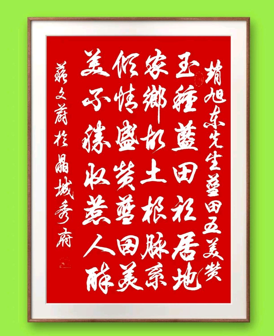 旭日东升//《蓝田五美:一块玉,一碗面,一座山,一首诗,一方土》